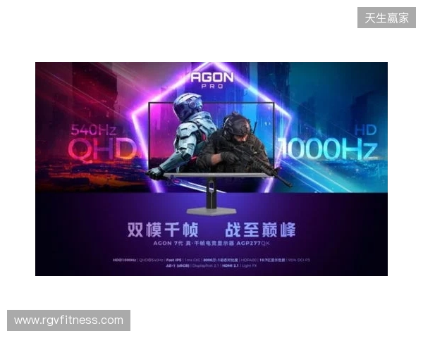 破局双模，原生千帧！AGON爱攻双模千帧电竞显示器AGP277QK重磅上市