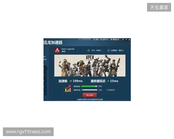 Apex免费加速器最新推荐｜零成本优化网络，告别延迟卡顿